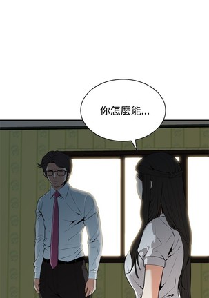 Take a Peek 偷窥 Ch.33-37 - Page 88