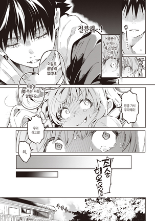 Momonokisou no Juunin | 모모노키 장의 주민 Page #20