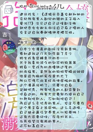 [Yoshida Ninn] Daka reta akuyaku reijō wa, gekihen ōji no dekiai rūto ni totsunyū-chū! ? | 被深拥的反派千金进入反套路王子的强宠攻略线！？1-2 [Chinese] [莉赛特汉化组] - Page 33