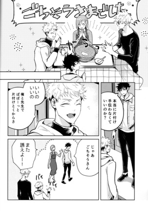 Hitodenashi no Koi - Page 11