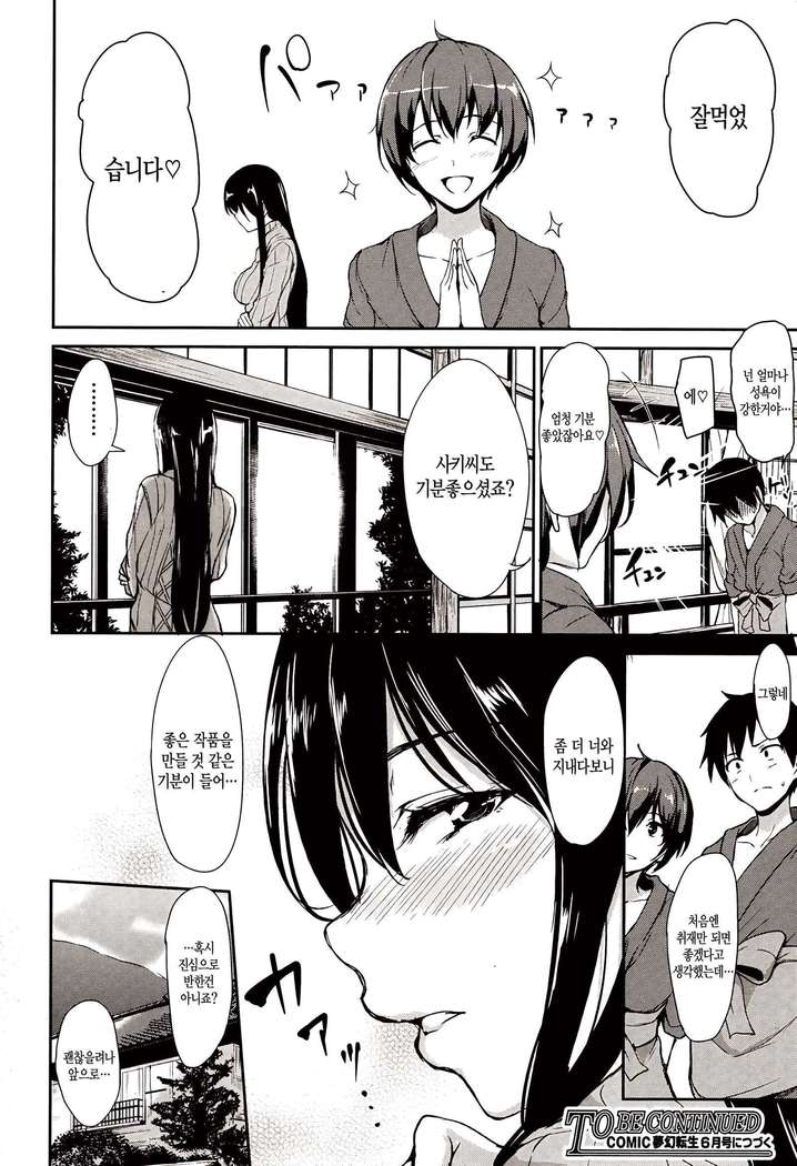 Yukemuri Harem Monogatari Ch. 1