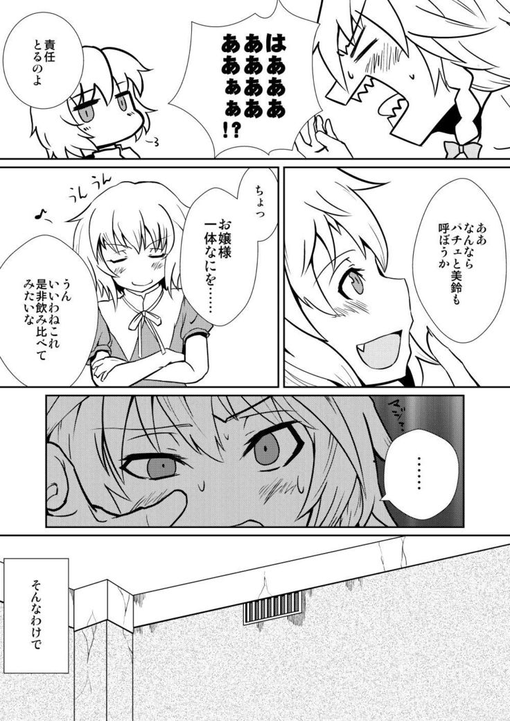 Remilia Scarlet no Hatsujouki /搾