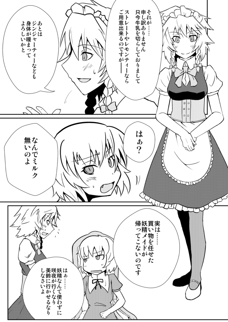 Remilia Scarlet no Hatsujouki /搾