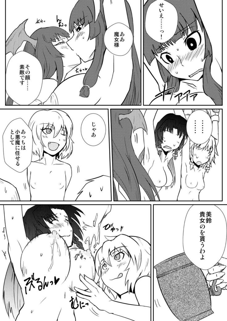 Remilia Scarlet no Hatsujouki /搾