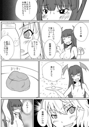 Remilia Scarlet no Hatsujouki /搾 Page #17