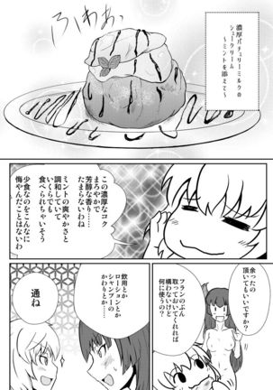 Remilia Scarlet no Hatsujouki /搾 Page #18