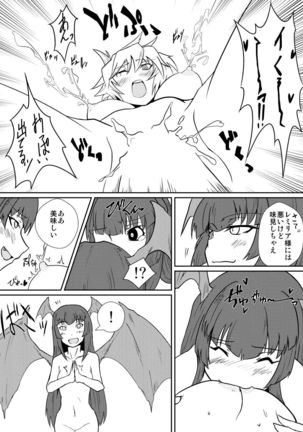 Remilia Scarlet no Hatsujouki /搾 Page #15