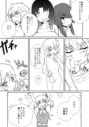 Remilia Scarlet no Hatsujouki /搾 Page #19