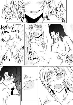 Remilia Scarlet no Hatsujouki /搾 Page #14