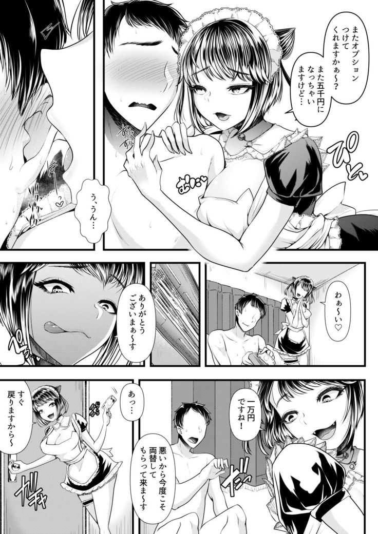 M-o Muke OnaClu ~Koakuma no Itazura~