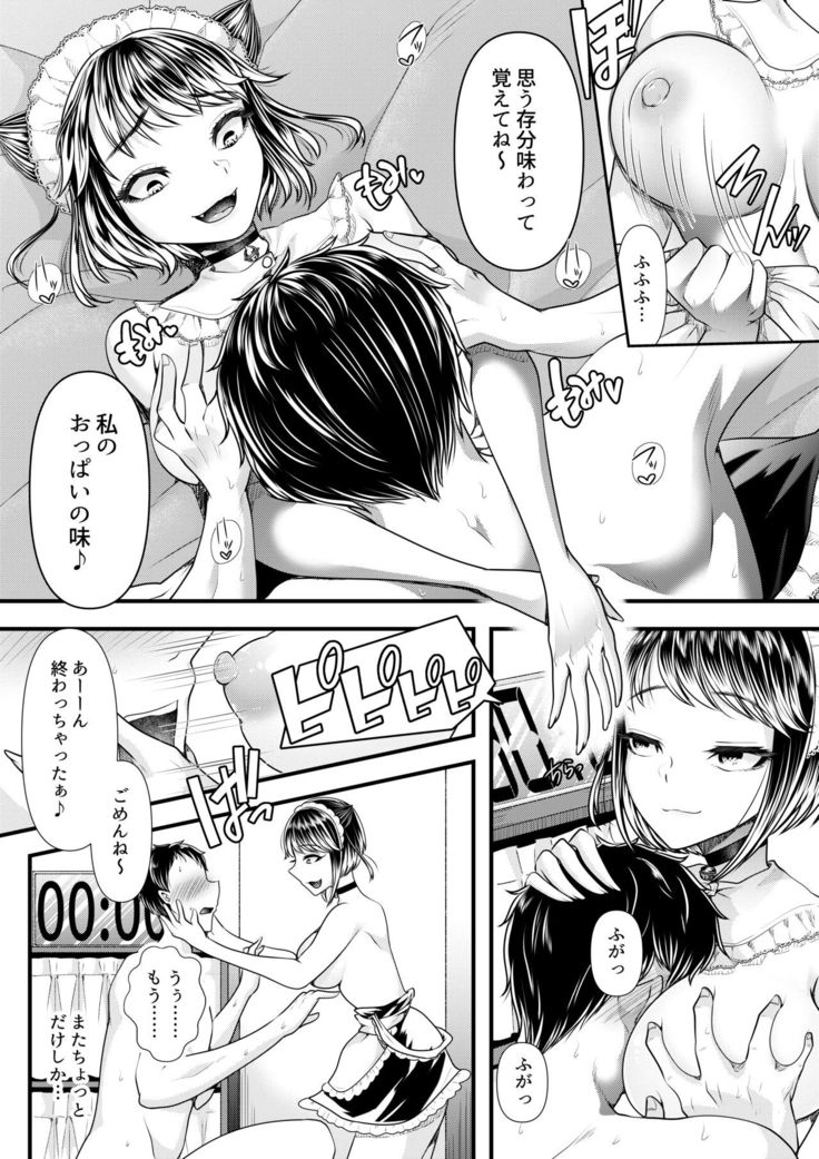 M-o Muke OnaClu ~Koakuma no Itazura~