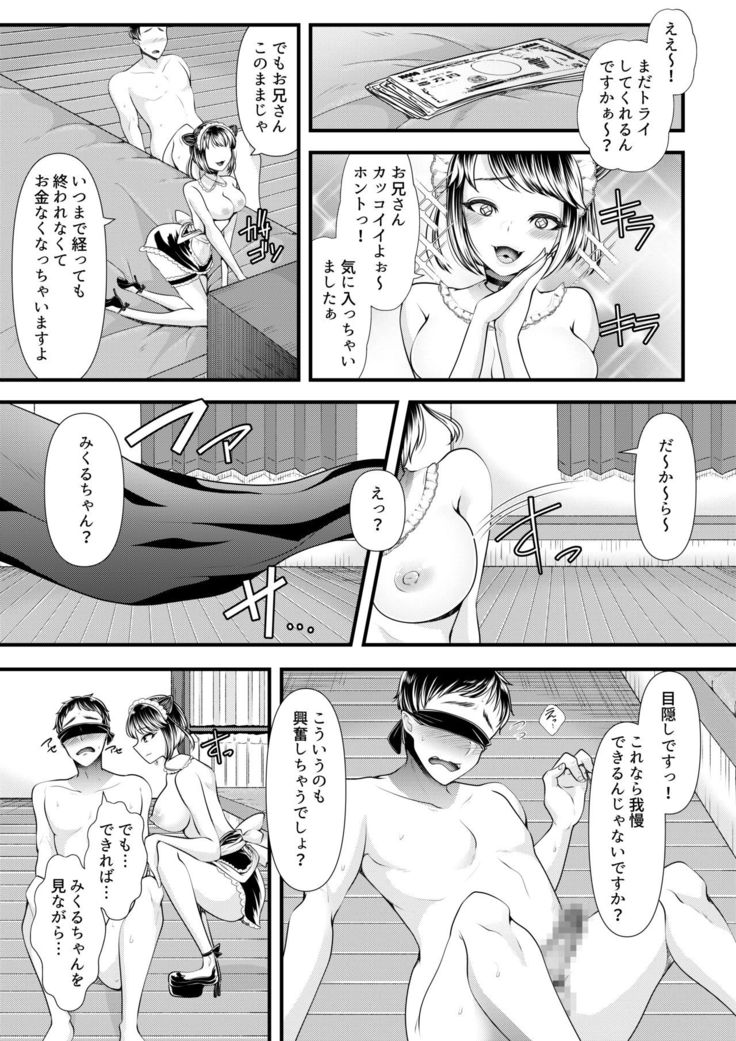 M-o Muke OnaClu ~Koakuma no Itazura~