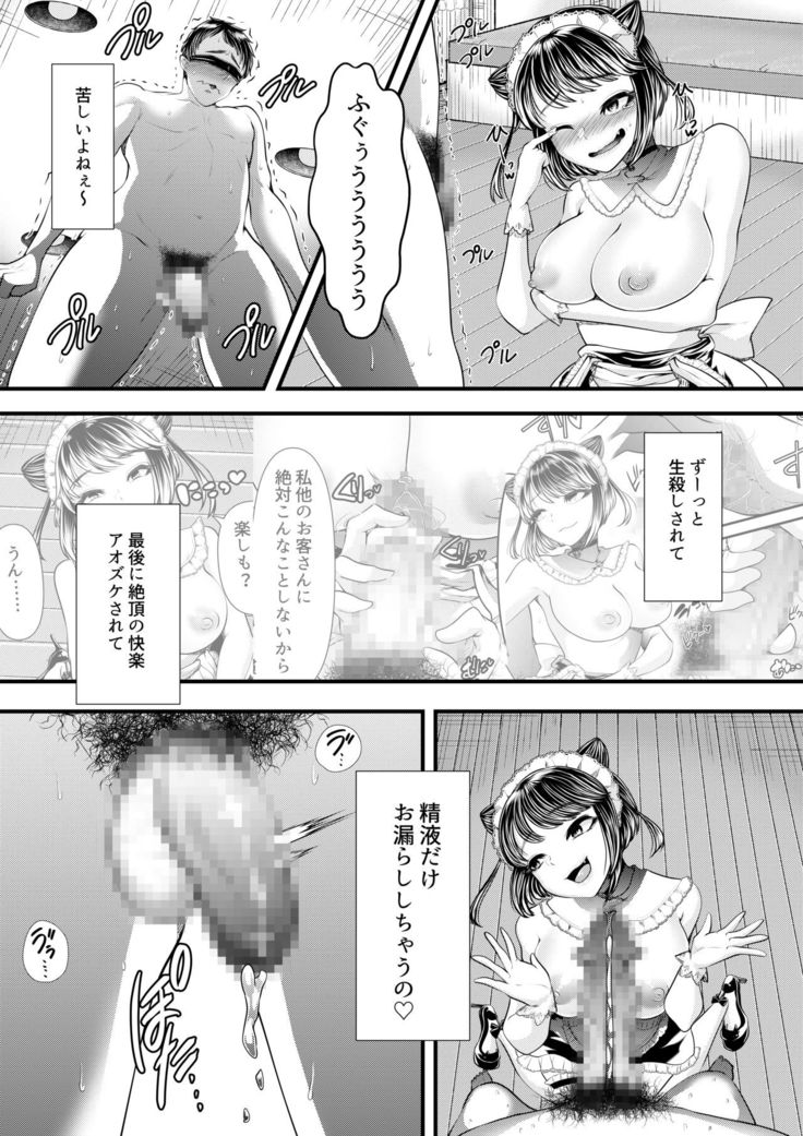 M-o Muke OnaClu ~Koakuma no Itazura~