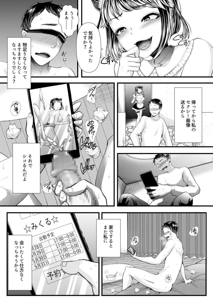 M-o Muke OnaClu ~Koakuma no Itazura~