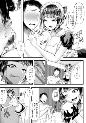 M-o Muke OnaClu ~Koakuma no Itazura~ Page #19