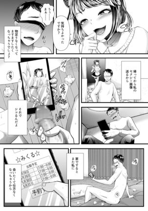 M-o Muke OnaClu ~Koakuma no Itazura~ Page #39