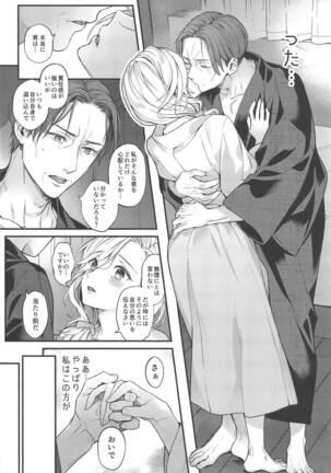 Shinai Naru Anata e Page #13
