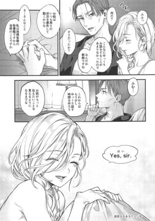 Shinai Naru Anata e Page #22