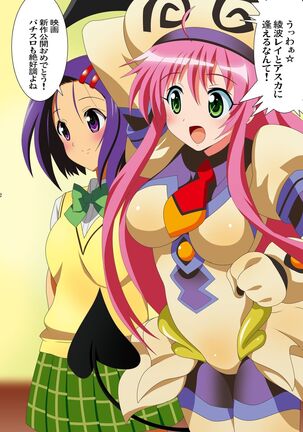 Eva to To Love-Ru no Collab Carpet Page #4