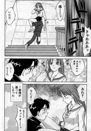 Boku ga Kanojo ni Kigaetara - Page 8