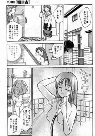Boku ga Kanojo ni Kigaetara - Page 13