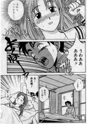 Boku ga Kanojo ni Kigaetara - Page 23