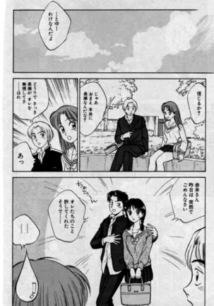 Boku ga Kanojo ni Kigaetara - Page 20