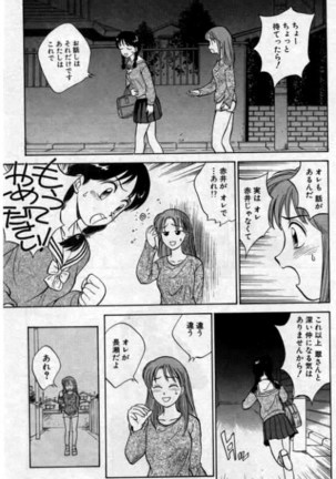 Boku ga Kanojo ni Kigaetara - Page 19