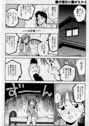 Boku ga Kanojo ni Kigaetara - Page 16