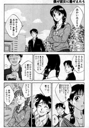 Boku ga Kanojo ni Kigaetara - Page 4