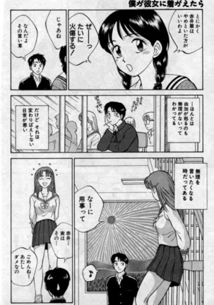 Boku ga Kanojo ni Kigaetara - Page 6