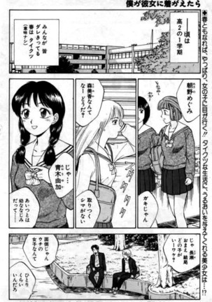 Boku ga Kanojo ni Kigaetara - Page 2