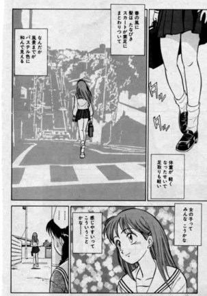 Boku ga Kanojo ni Kigaetara - Page 12