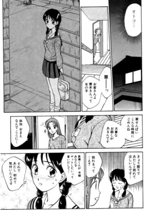 Boku ga Kanojo ni Kigaetara - Page 17