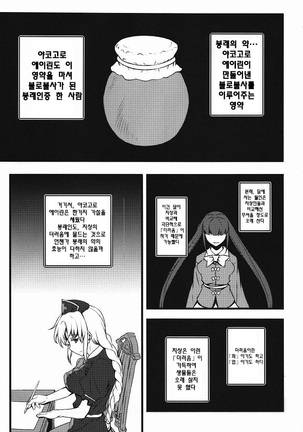 Yoru no Tobari ni Dakarete Page #4