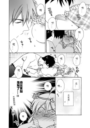 Nyotaika Yankee Gakuen ☆ Ore no Hajimete, Nerawaretemasu. 8 - Page 27