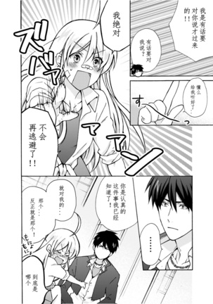 Nyotaika Yankee Gakuen ☆ Ore no Hajimete, Nerawaretemasu. 8 - Page 19