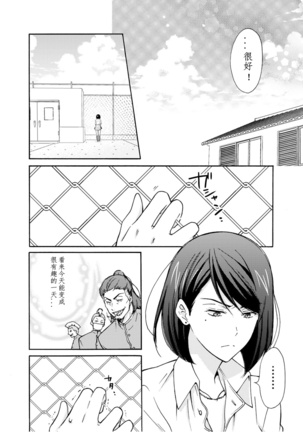 Nyotaika Yankee Gakuen ☆ Ore no Hajimete, Nerawaretemasu. 8 - Page 3