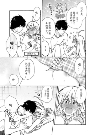 Nyotaika Yankee Gakuen ☆ Ore no Hajimete, Nerawaretemasu. 8 - Page 26