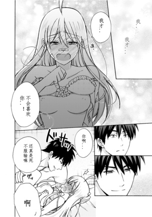 Nyotaika Yankee Gakuen ☆ Ore no Hajimete, Nerawaretemasu. 8 - Page 35