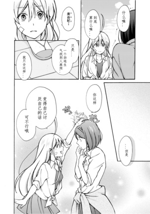 Nyotaika Yankee Gakuen ☆ Ore no Hajimete, Nerawaretemasu. 8 - Page 9