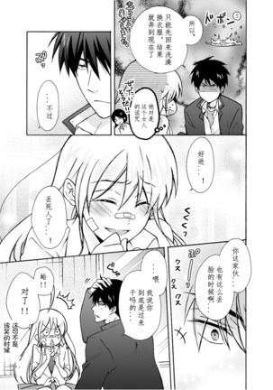 Nyotaika Yankee Gakuen ☆ Ore no Hajimete, Nerawaretemasu. 8 - Page 18