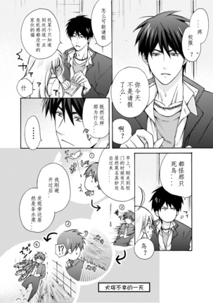 Nyotaika Yankee Gakuen ☆ Ore no Hajimete, Nerawaretemasu. 8 - Page 17