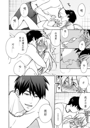Nyotaika Yankee Gakuen ☆ Ore no Hajimete, Nerawaretemasu. 8 - Page 31