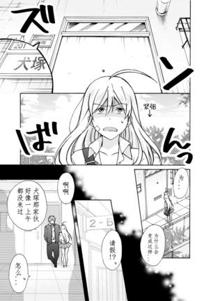 Nyotaika Yankee Gakuen ☆ Ore no Hajimete, Nerawaretemasu. 8 - Page 14