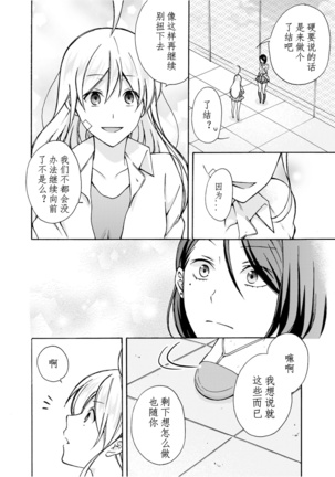 Nyotaika Yankee Gakuen ☆ Ore no Hajimete, Nerawaretemasu. 8 - Page 11