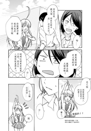 Nyotaika Yankee Gakuen ☆ Ore no Hajimete, Nerawaretemasu. 8 - Page 7