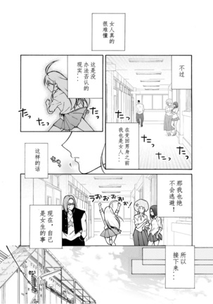 Nyotaika Yankee Gakuen ☆ Ore no Hajimete, Nerawaretemasu. 8 - Page 13
