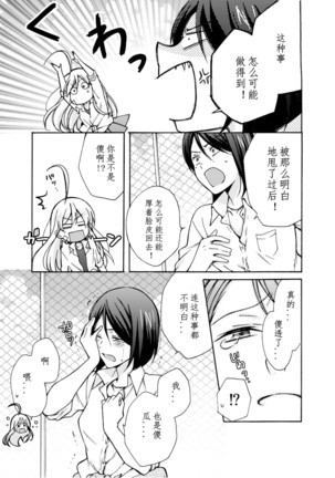 Nyotaika Yankee Gakuen ☆ Ore no Hajimete, Nerawaretemasu. 8 - Page 8