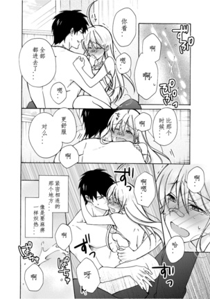 Nyotaika Yankee Gakuen ☆ Ore no Hajimete, Nerawaretemasu. 8 - Page 33